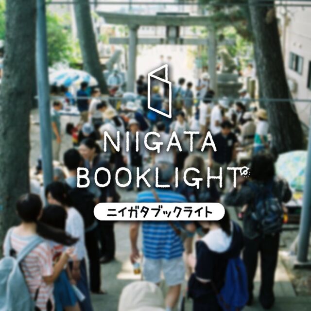 ニイガタブックライトとは | ニイガタブックライト